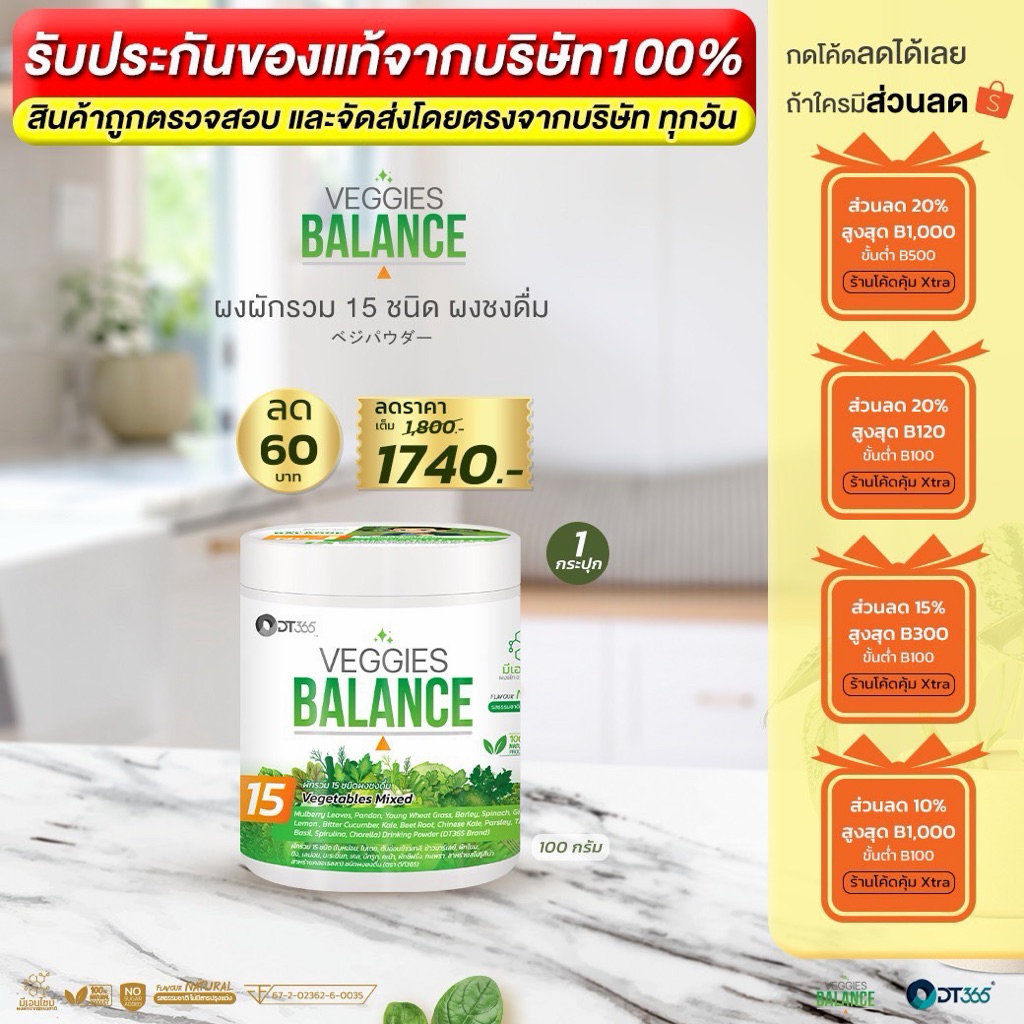 เวจจี้ บาลานซ์ ผงผัก 15 ชนิด เพื่อการดูแลระดับน้ำตาลในเลือด 100 กรัม 1 กระปุก