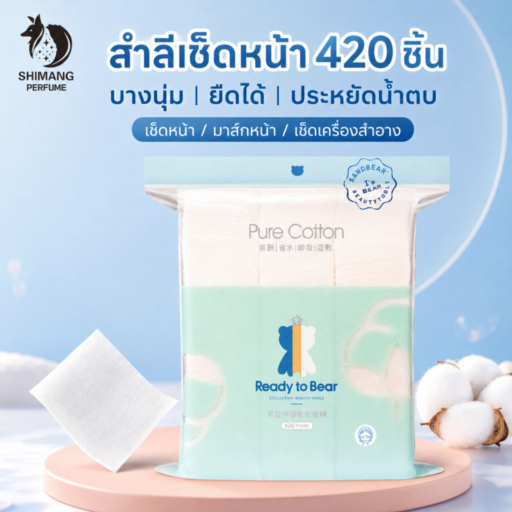 SHIMANG สำลีแผ่นยืดได้ 420 แผ่น แผ่นสำลีเช็ดหน้า เช็ดเครื่องสำอาง มาส์กโทนเนอร์ นุ่มไม่เป็นขุย