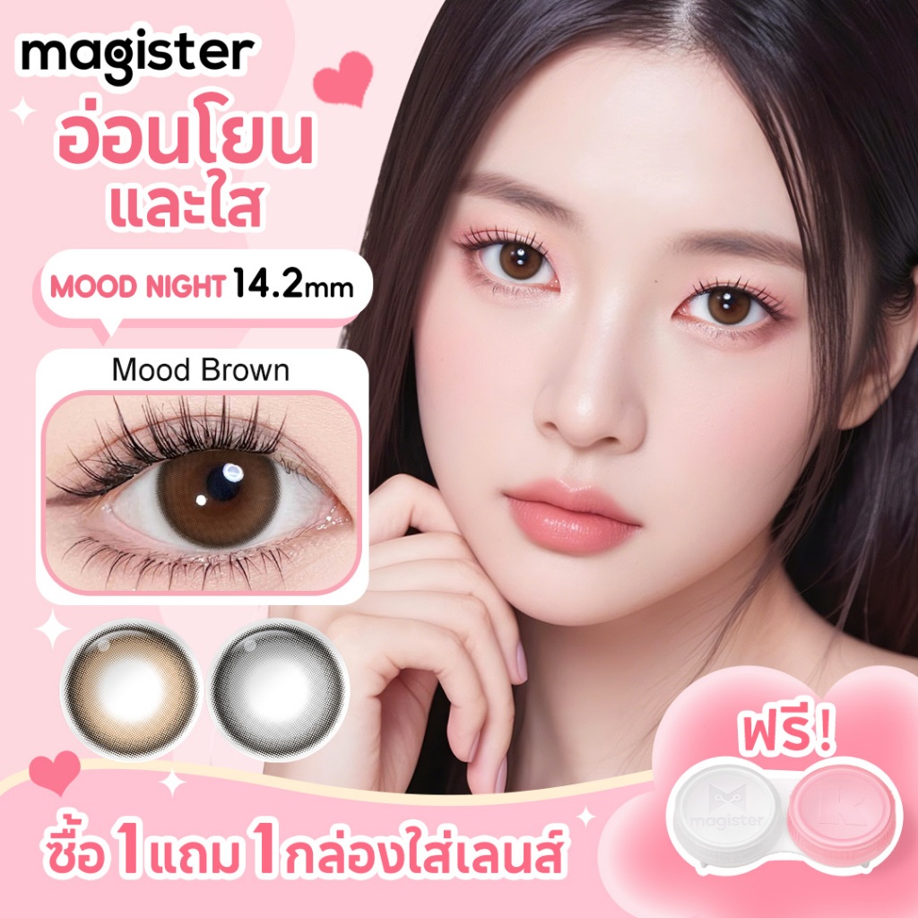 Magister & Realcon คอนแทคเลนส์ Mood Night 14.2MM Brown Contact Lens 6 เดือน Gray คอนแทคเลนส์ตาหวาน