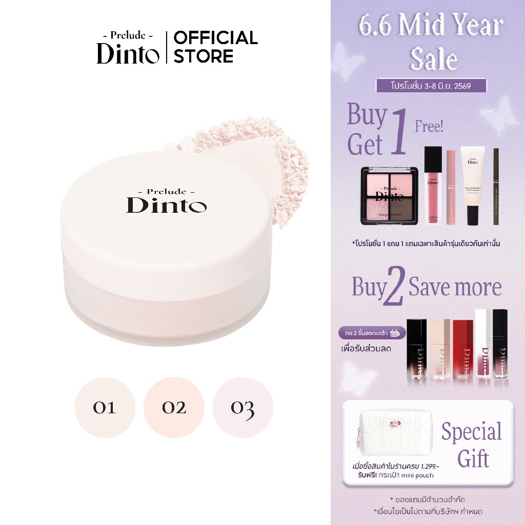 Prelude Dinto : Fairy Dust Loose Powder แป้งฝุ่นคุมมัน (5 g.) [Official Store]