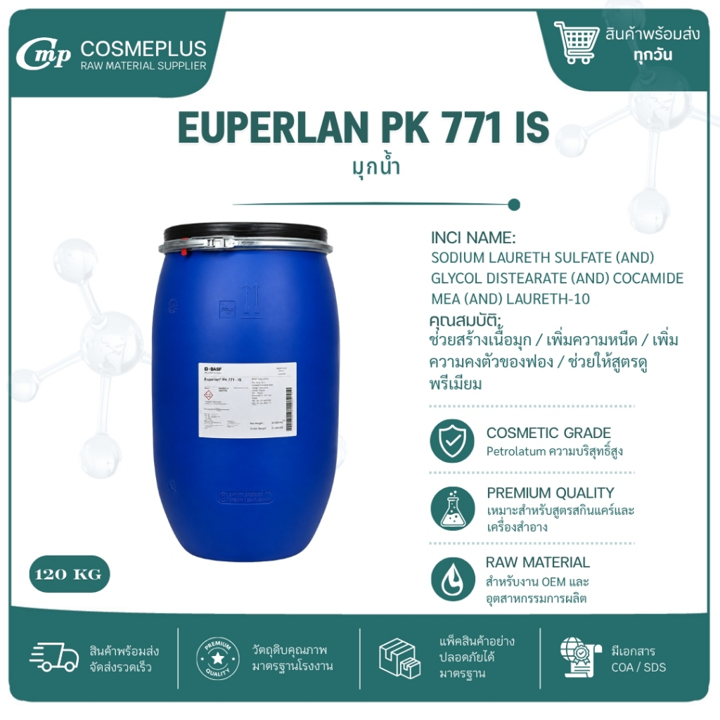 สารเพิ่มเนื้อมุขในแชมพู Euperlan PK 771 IS ขนาด 1 กก.