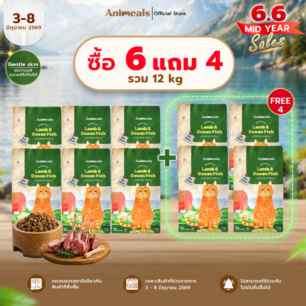 Animeals Sensitive อาหารแมว 7.2kg สูตรแมวแพ้ไก่ ผิวแพ้ง่าย ลดผื่นแดง เกาคัน รสแกะและปลาทะเล กลูเตนฟร