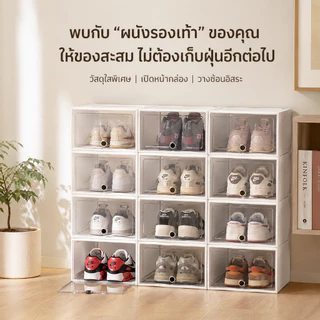 กล่องรองเท้า กล่องใส่รองเท้าแบบเปิดฝาหน้า พลาสติกแข็ง วางซ้อนได้หลายชั้น กันฝุ่น ประหยัดพื้นที่ พร้อมส่ง