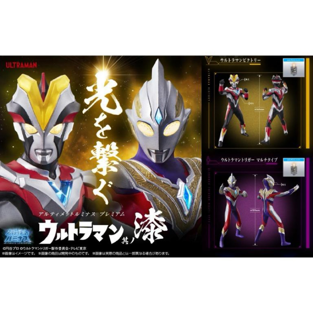 Ultraman Luminous: Ultraman Victory & Ultraman Trigger Maruchi Ver. LIMITED EDITION [Bandai] มือหนึ่