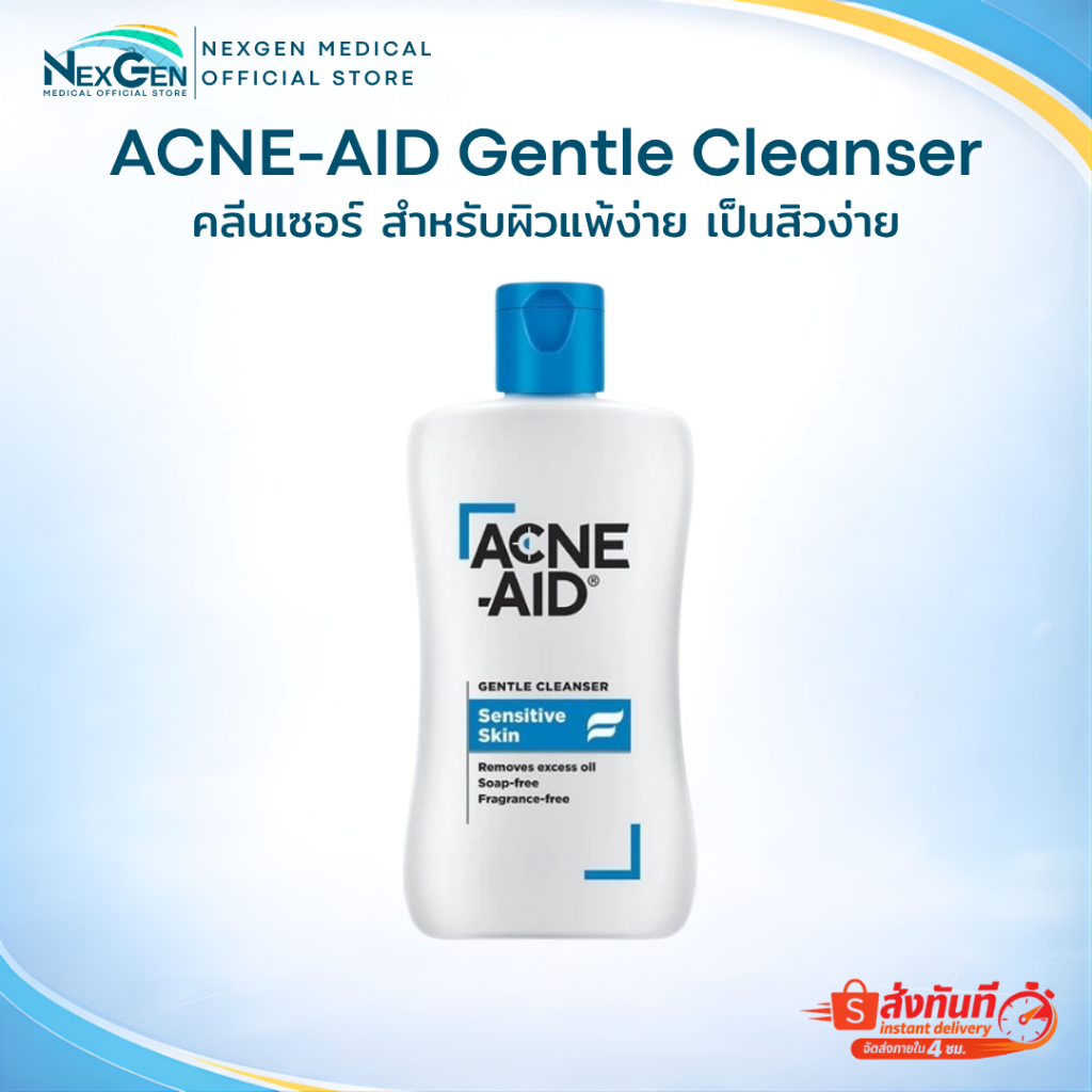 ACNE-AID Gentle Cleanser แอคเน่-เอด เจนเทิ่ล คลีนเซอร์ สำหรับผิวแพ้ง่าย เป็นสิวง่าย
