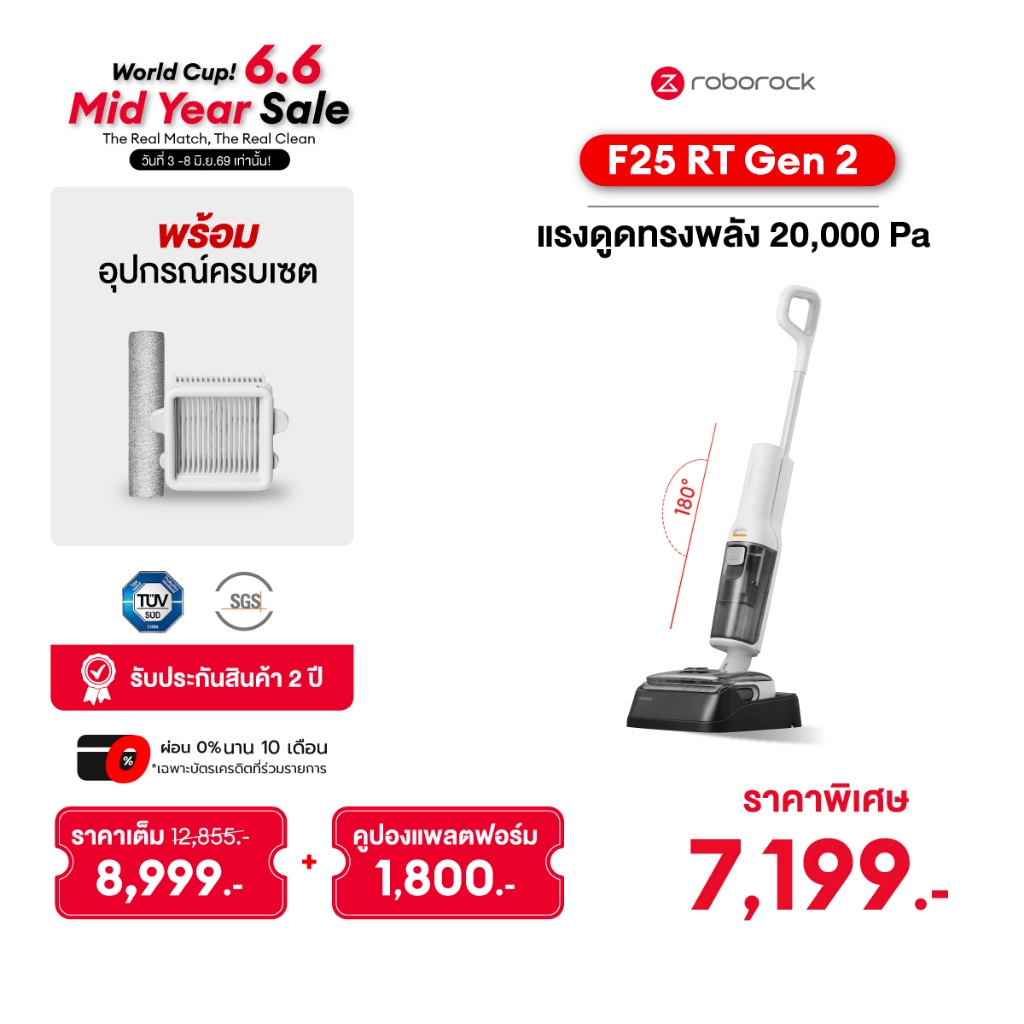 [New 2026] Roborock F25 RT Gen 2 เครื่องดูดฝุ่นถูพื้น ไร้สาย อัจฉริยะ เอนราบ180องศา พลังดูด 20,000 Pa รับประกัน 2 ปี