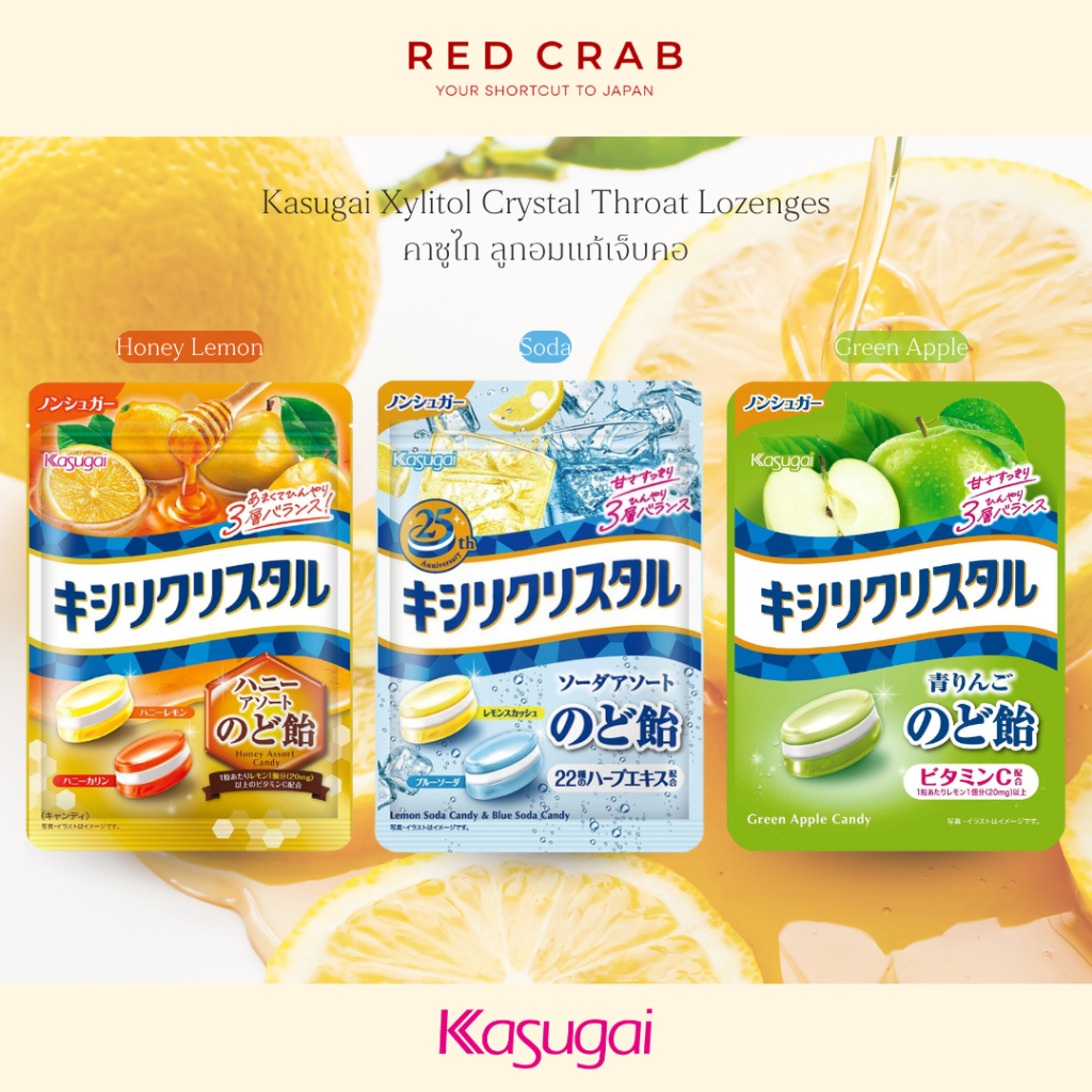 REDCRAB - KASUGAI XYLITOL CRYSTAL THROAT LOZENGES คาซูไก ลูกอมแก้เจ็บคอ ไม่มีน้ำตาล 63G/PACK