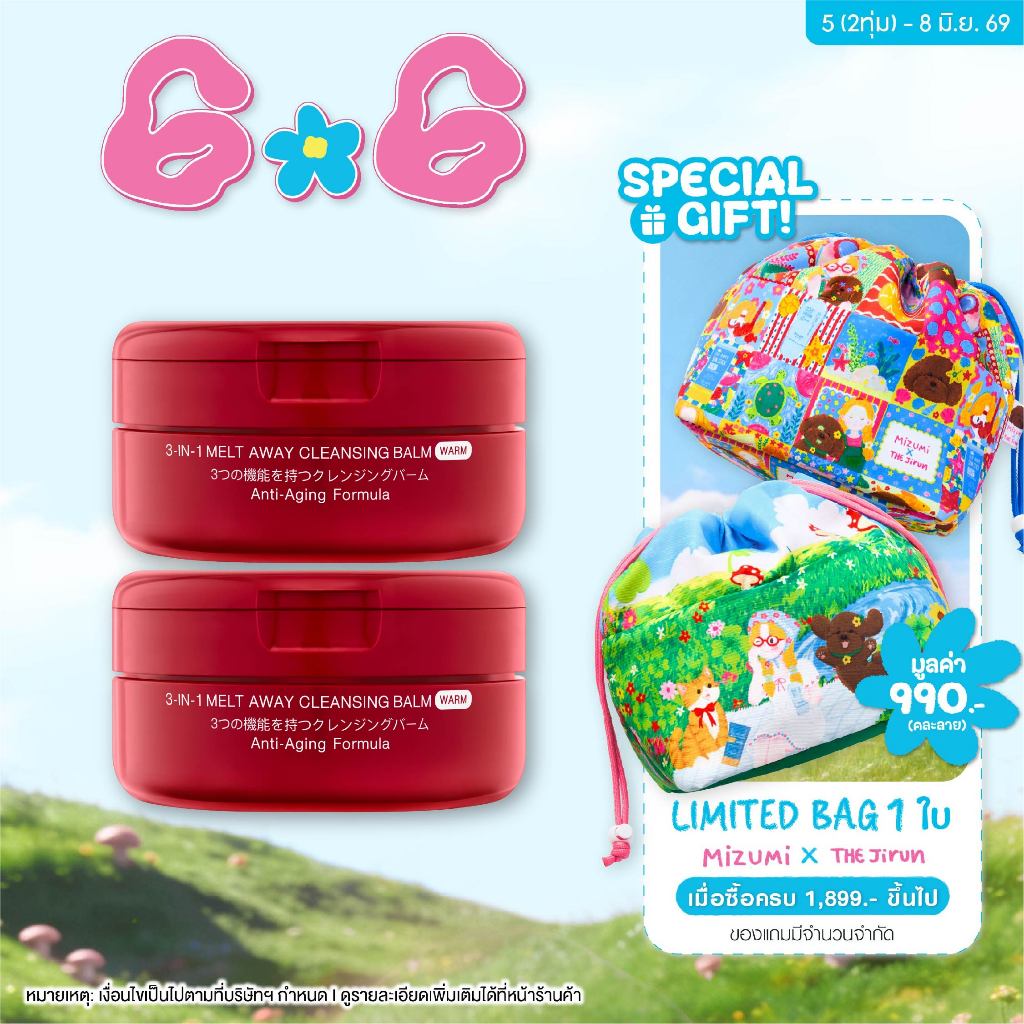 [แพ็คคู่] MizuMi 3-In-1 Melt Away Cleansing Balm Warm 60ml คลีนซิ่งบาล์มสูตรวอร์ม สปาผิว ล้างเมคอัพกันน้ำ ดีท็อกซ์ผิว
