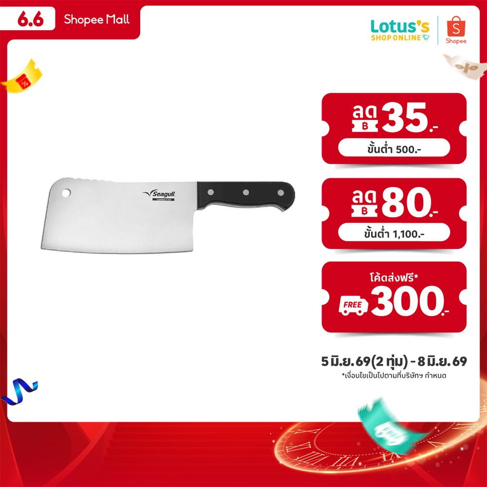 ซีกัล มีดสับด้ามแบกกาไลน์ ขนาด 7 นิ้ว SEAGULL CLEAVER KNIFE 7 INCHES
