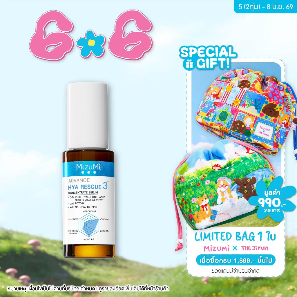 MizuMi Advance Hya Rescue Concentrate Serum 30ml เซรั่มเพียวไฮยา สูตรเข้มข้น3% เติมความชุ่มชื้น ผิวฟู อิ่มน้ำ ผิวแดงลดลง