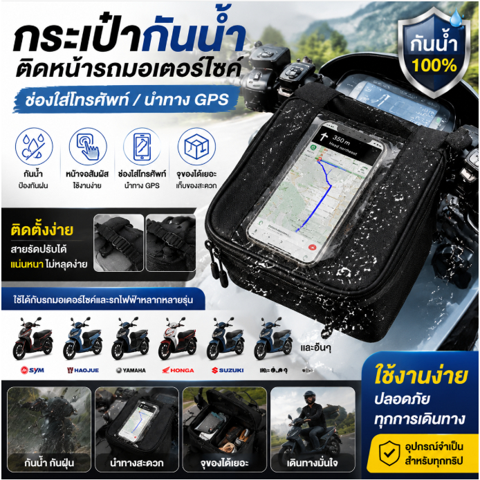 กระเป๋าหน้ารถกันน้ำ ใส่มือถือได้ หน้าจอสัมผัสได้ นำทาง GPS สำหรับมอเตอร์ไซค์และรถไฟฟ้า