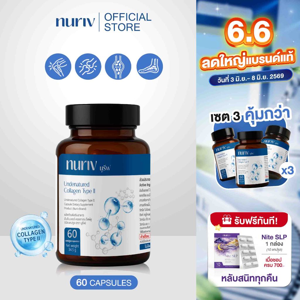 Nuriv Undenatured Collagen Type II 60Capsules นูรีฟ อันดีเนเจอด์ คอลลาเจน ไทพ์ทู 60แคปซูล