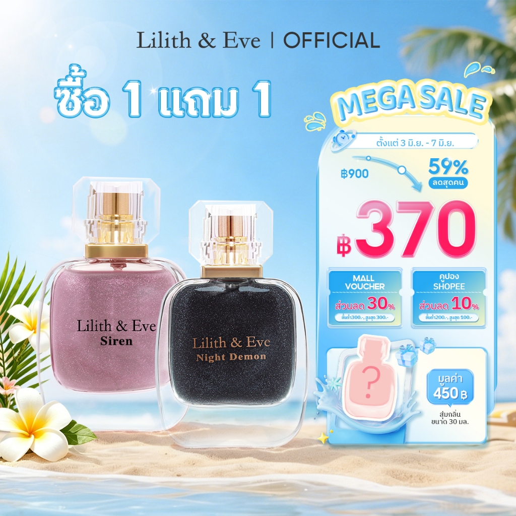 Lilith and Eve Siren + Night Demon Eau De parfum (EDP) - น้ำหอมสำหรับผู้หญิง 30 ml กลิ่นหอมเข้มข้น