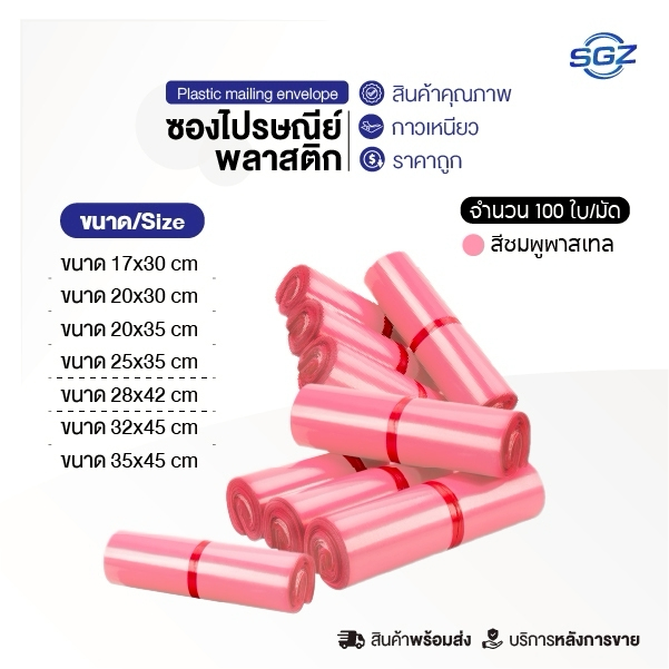 [แพ็ค100ใบ] ซองไปรษณีย์พลาสติก สีขาว รวมไซส์ถุงไปรษณีย์ ถุงไปรษณีย์พลาสติก ถงพัสดุ ถุงพัสดุแถบกาว ซองพลาสติกกันน้ำ