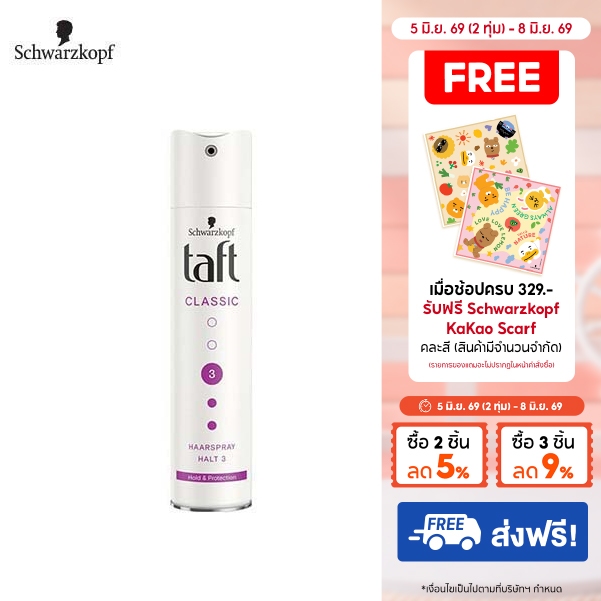 Schwarzkopf TAFT Classic Spray Extra Strong สเปรย์จัดแต่งทรงผม สูตรคลาสสิกสตรอง 250 มล.