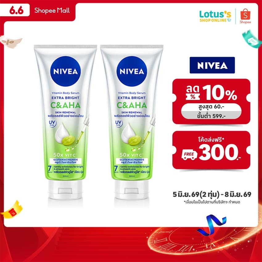 [ทั้งหมด 2 ชิ้น] นีเวีย วิตามิน บอดี้ เซรั่ม เอ็กซ์ตร้า ไบรท์ ซี&เอเอชเอ 300 มล. NIVEA VITAMIN BODY SERUM EXTRA BRIGHT