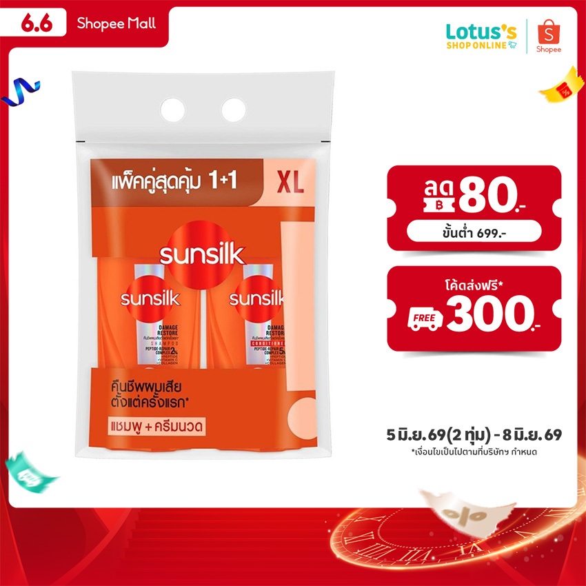 [แพ็คคู่สุดคุ้ม] ซันซิล แชมพู 425 มล + ครีมนวดสีส้ม บำรุงผมแห้งเสีย 400 มล SUNSILK SHAMPOO+CONDITIONER DAMAGE