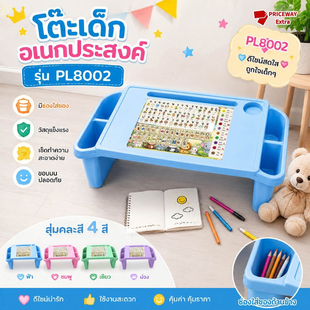 โต๊ะเด็กทรงญี่ปุ่น รุ่น PL8002 โต๊ะอ่านหนังสือเด็ก มีช่องเก็บของ แข็งแรง เก็บของเล่นได้