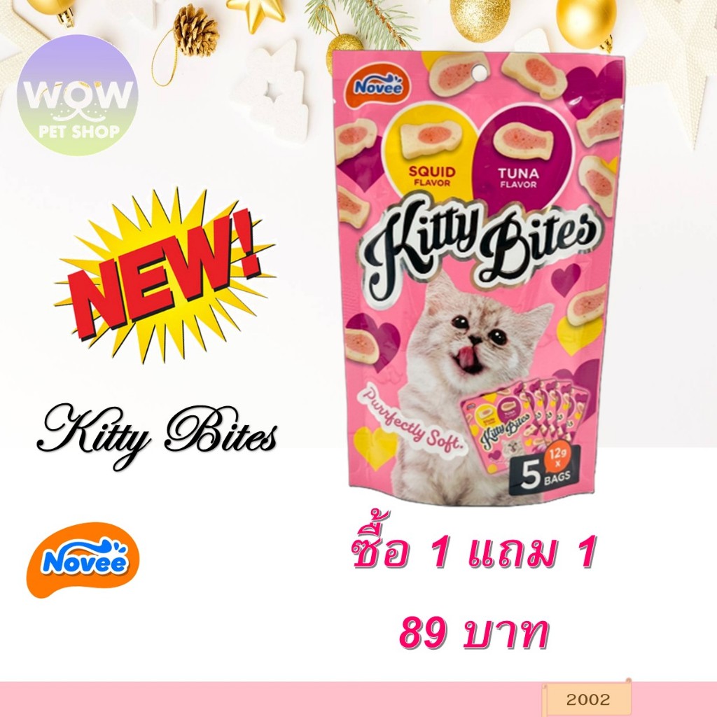 2002 Novee Kitty Bites / โนวี่ คิตตี้ ไบร์ท (ทูน่าและหมึก) @12 กรัม X 5 ซอง **1แถม1 89บาท