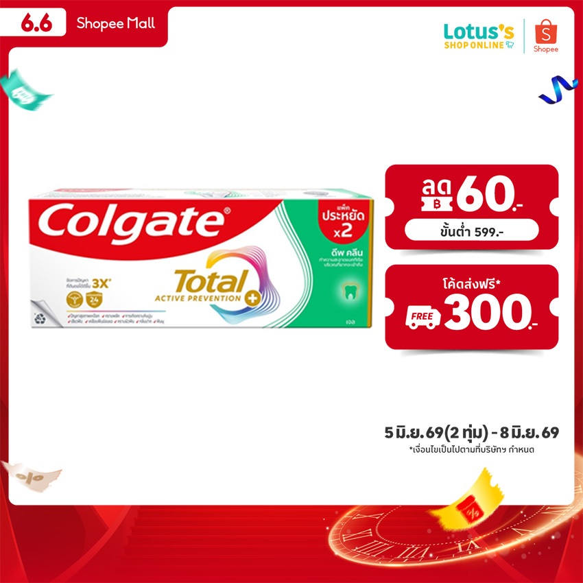 คอลเกต ยาสีฟัน โททอล ดีพ คลีน เจล 150 กรัม - แพ็คคู่ COLGATE TOTAL DEEP CLEAN GEL 150 G. (TWIN PACK)
