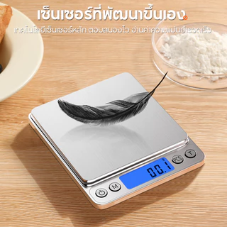 เครื่องชั่งดิจิตอล สำหรับชั่งอาหารและเครื่องประดับ หลากหลายขนาด