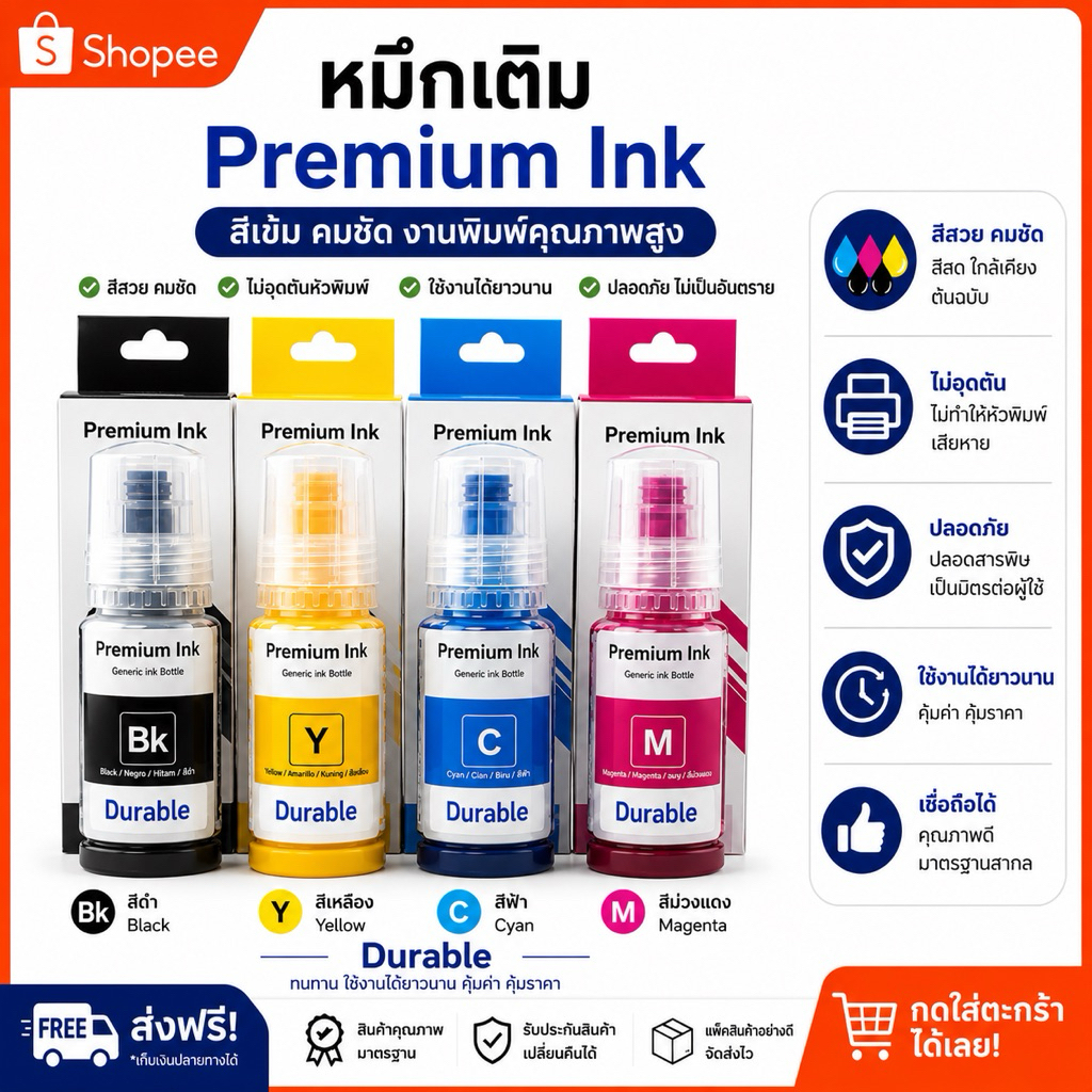หมึก epson กันน้ำ Durabrite Pigment รุ่น  L1110,L3100,L3101,L3110,L3150,L5190  แบบมีกล่อง