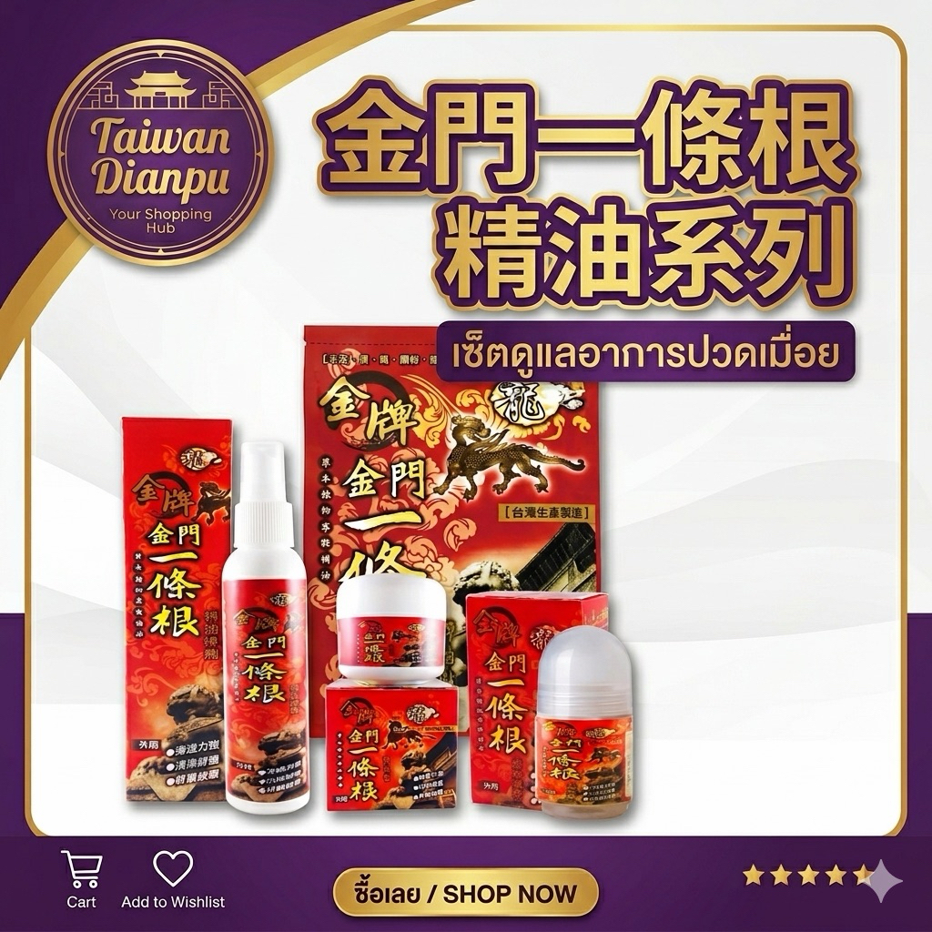 🔥พร้อมส่งจากไต้หวัน🇹🇼 จินเหมิน 金門一條根精油霜 金牌 แบบกระปุก100และ40ml ของแท้จากไต้หวัน Taiwan ของฝาก Jinmen