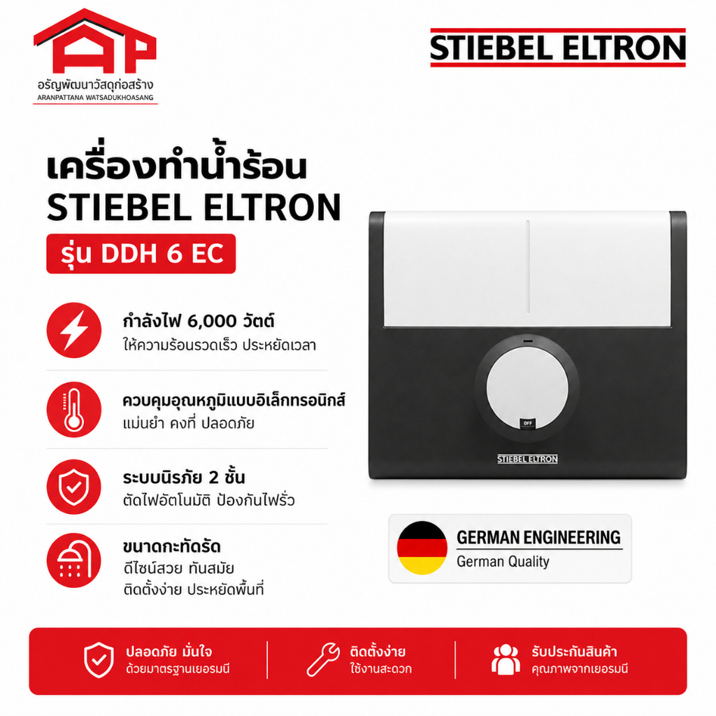 STIEBEL ELTRON เครื่องทำน้ำร้อนDDH 6 EC 6.0 kW
