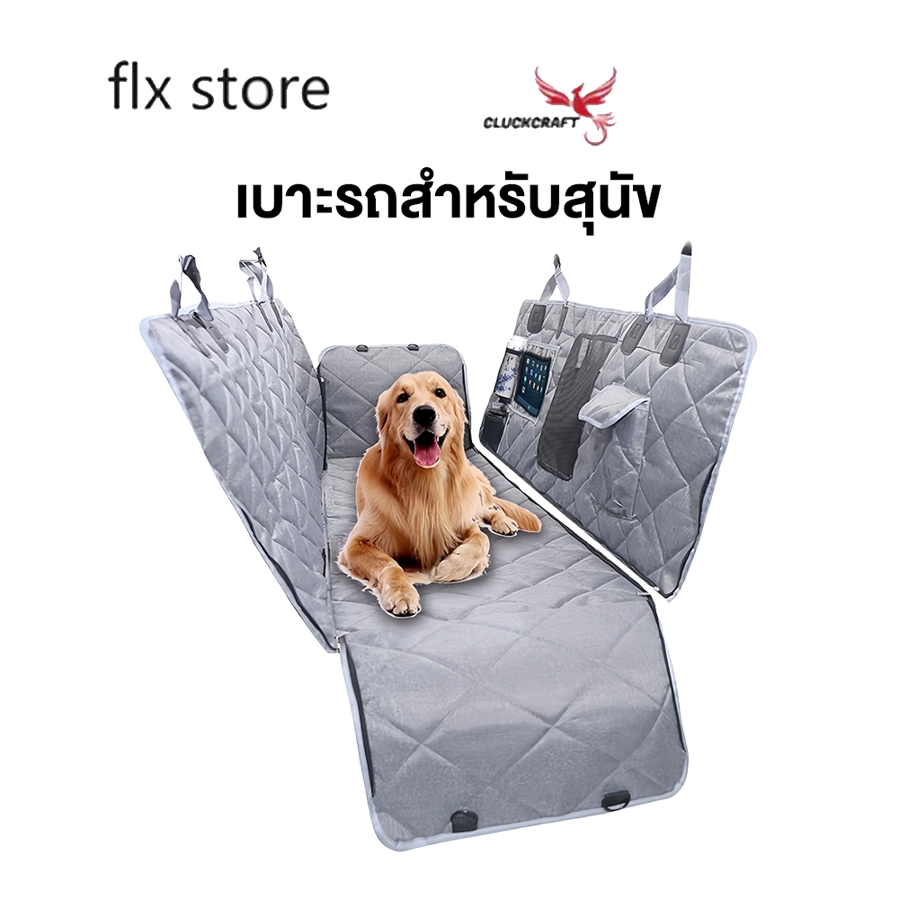 「สินค้าอยู่ในไทย พร้อมส่ง」 ผ้ารองสุนัขในรถ ที่รองเบาะรถยนต์ เหมาะสำหรับรถยนต์ทุกรุ่น