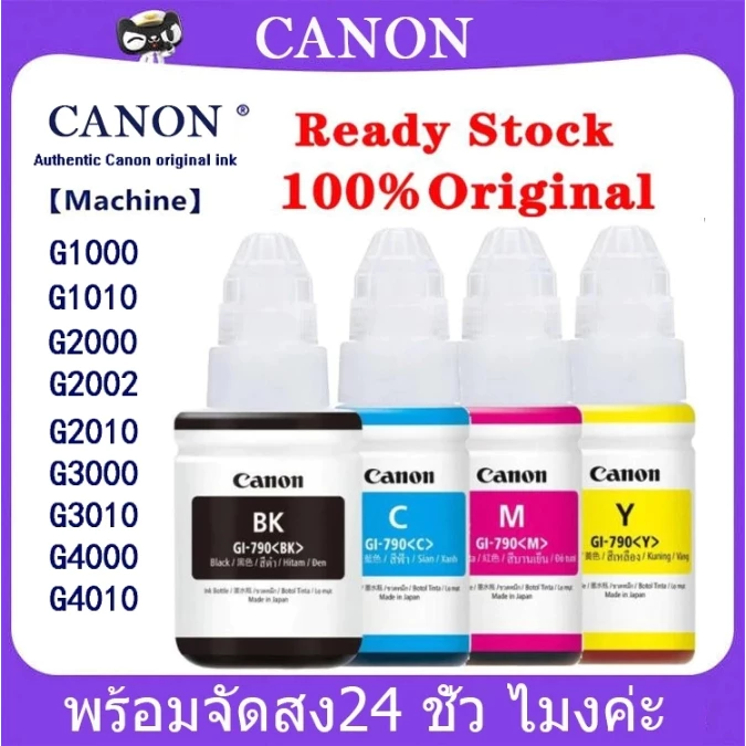 หมึก canon g2010 แท้💯%ต้นฉบับภาษาญี่ปุ่น GI-790 / G1000 / G2000 / G3000 / G1010 / G2010 / G3010(สามารถออกใบเสร็จได้)