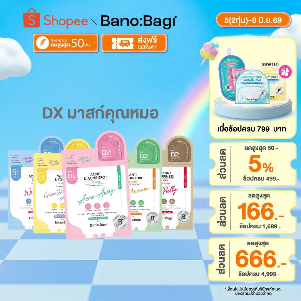 BANOBAGI DX Mask (บาโนบากิ ดีเอ็กซ์ มาสก์) 5 สูตร 5 ปัญหาผิว