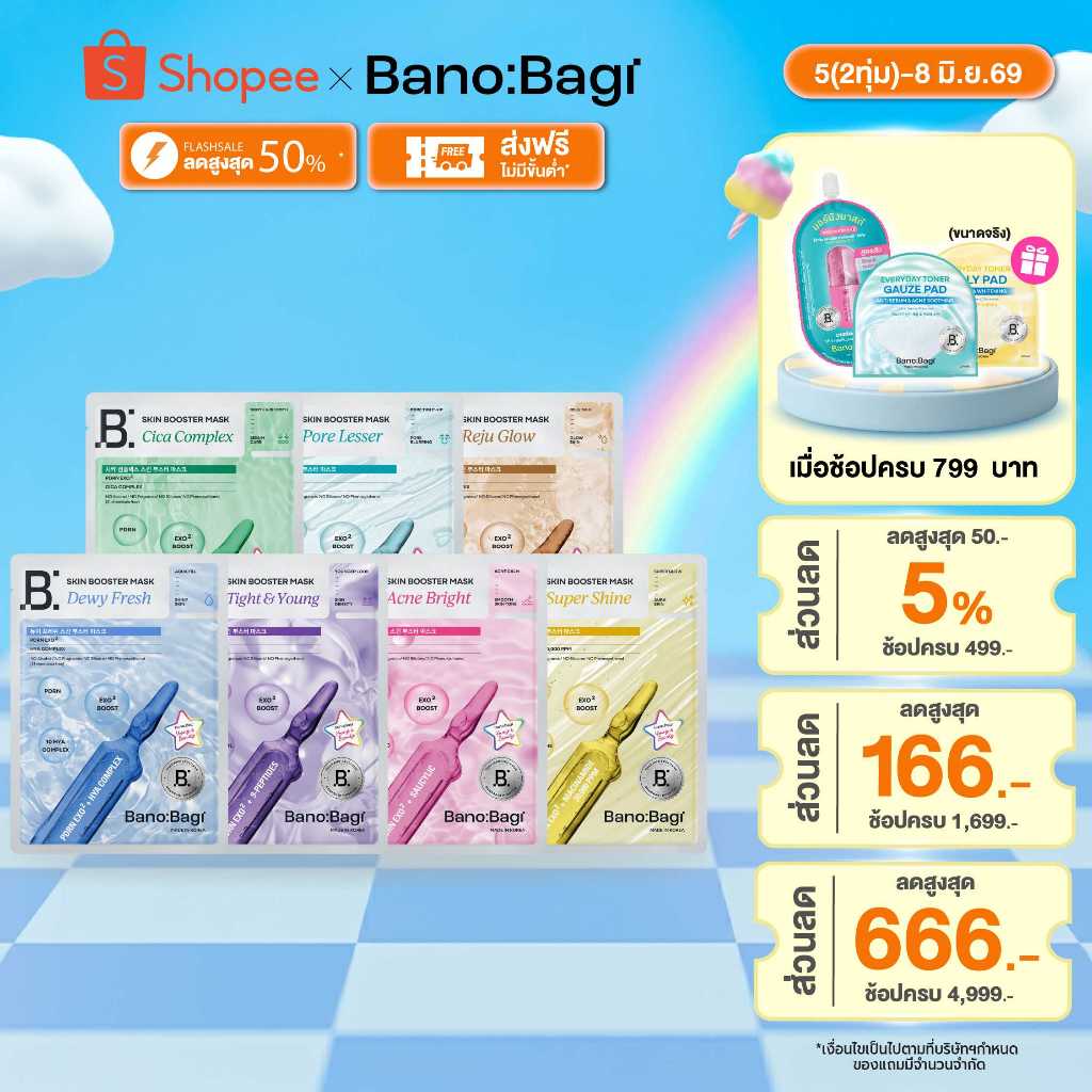 BANOBAGI Skin Booster Mask บาโนบากิ สกิน บูสเตอร์ มาสก์