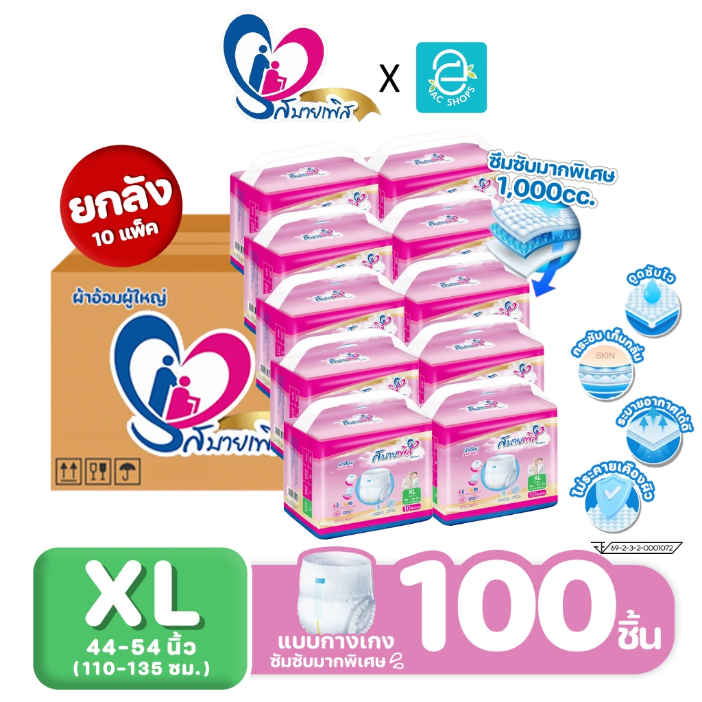 [ ยกลัง 10 แพ็ค ] Sabaipers ผ้าอ้อมผู้ใหญ่ สบายเพิส แบบกางเกง ไซส์ XL รุ่น ซึมซับมากพิเศษ แพมเพิสผู้ใหญ่ 100 ชิ้น