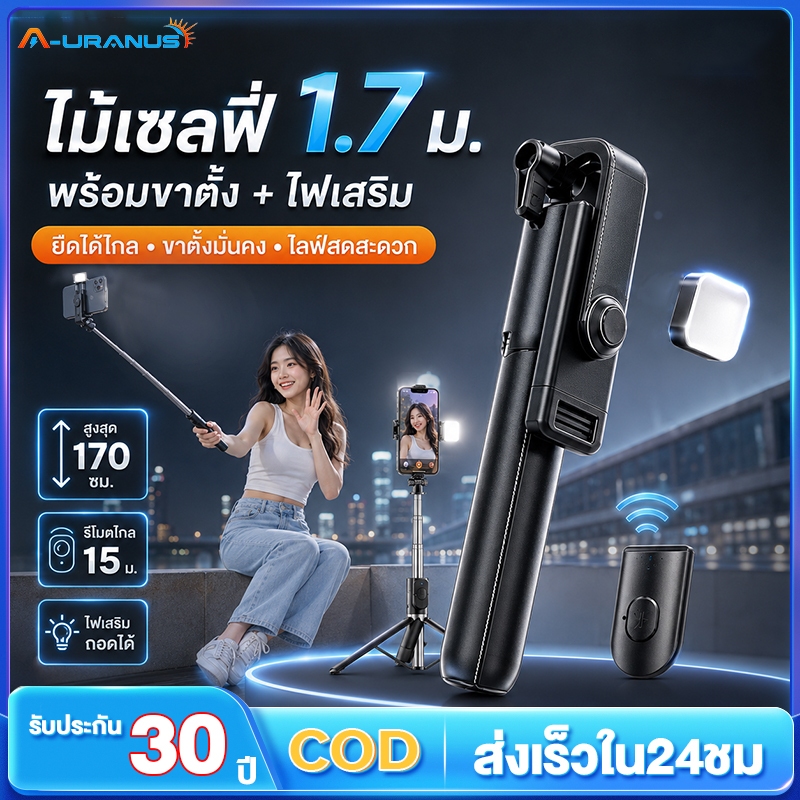 ไม้เซลฟี่ ขาตั้งสามขาในตัว ยืด1.7ม. รีโมทบลูทูธ15ม. พร้อมไฟเสริมถอดได้ พกพา เซลฟี่&ไลฟ์สด