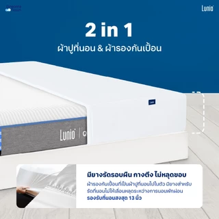 [เซ็ตสุดคุ้ม] Lunio Quantum Max+Lunio SmartGuard Protector ที่นอนยางพาราอัลตร้าไฮบริด มาพร้อมผ้ารองกันเปื้อน กันน้ำ