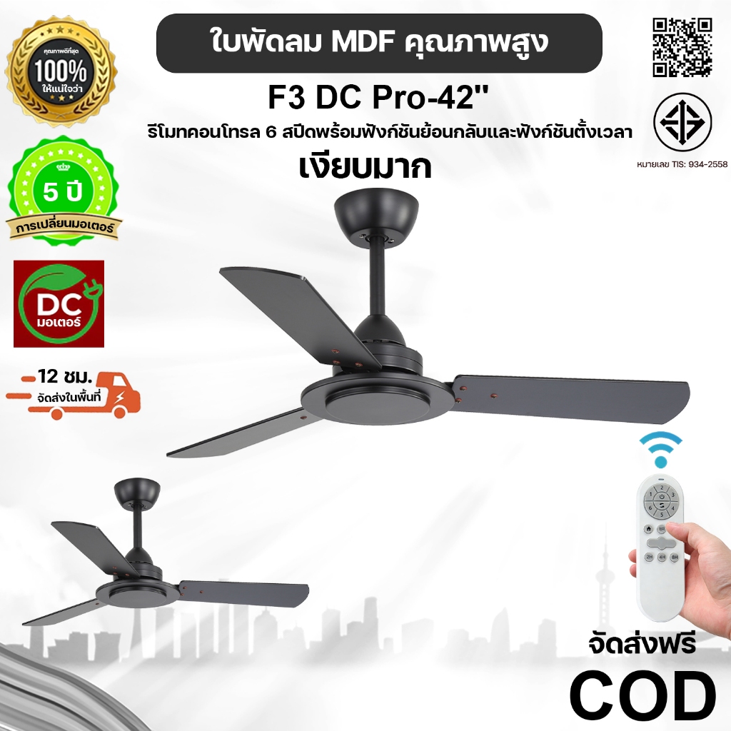 COD+จัดส่งฟรี!วินเทจสีดำคลาสสิก 42นิ้ว พัดลมเพดาน 6 ปรับแรงลมได้ มอเตอร์ DC 35W พร้อมรีโมท ห้องนอน วิลล่า อพาร์ตเมนต์