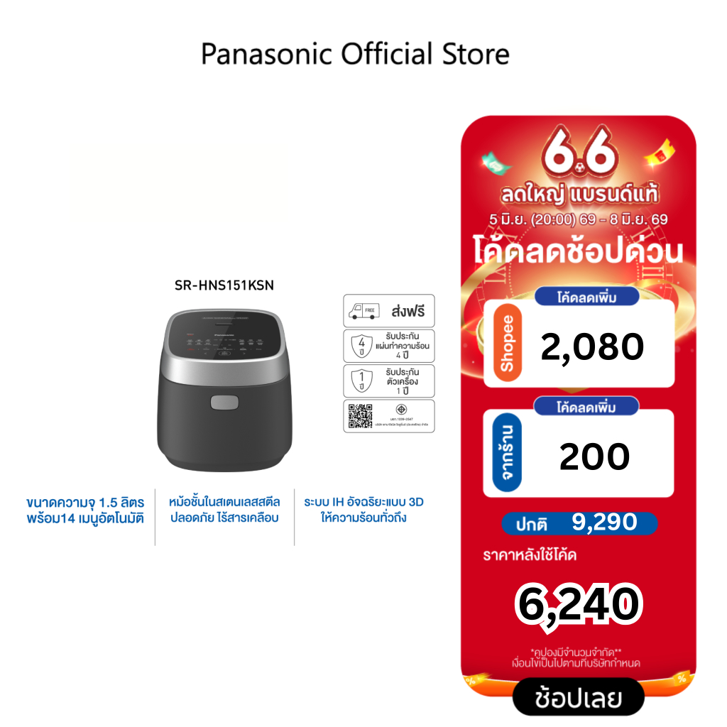 [ฟรี! เครื่องปั่น MX-EP3171K]Panasonic หม้อหุงข้าวดิจิตอล SR-HNS151KSN ขนาด 1.5 ลิตร พร้อม 14 เมนู โปรแกรมอัตโนมัติ