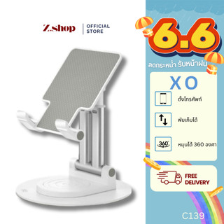 ที่ตั้งโทรศัพท์ XO-C139 แท่นวางมือถือ ที่จับมือถือ แข็งแรง พับได้ กันลื่น หมุนได้ 360องศา