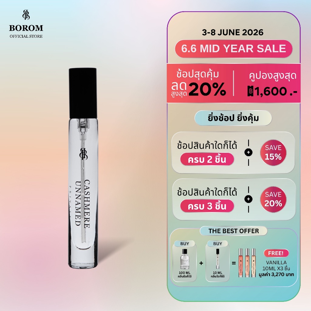 [Pre-Order] BOROM CASHMERE UNNAMED TRAVEL SIZE 10 ml. น้ำหอม BOROM กลิ่นแคชเมียร์ อันเนมด์ ขนาดพก 10 มล.