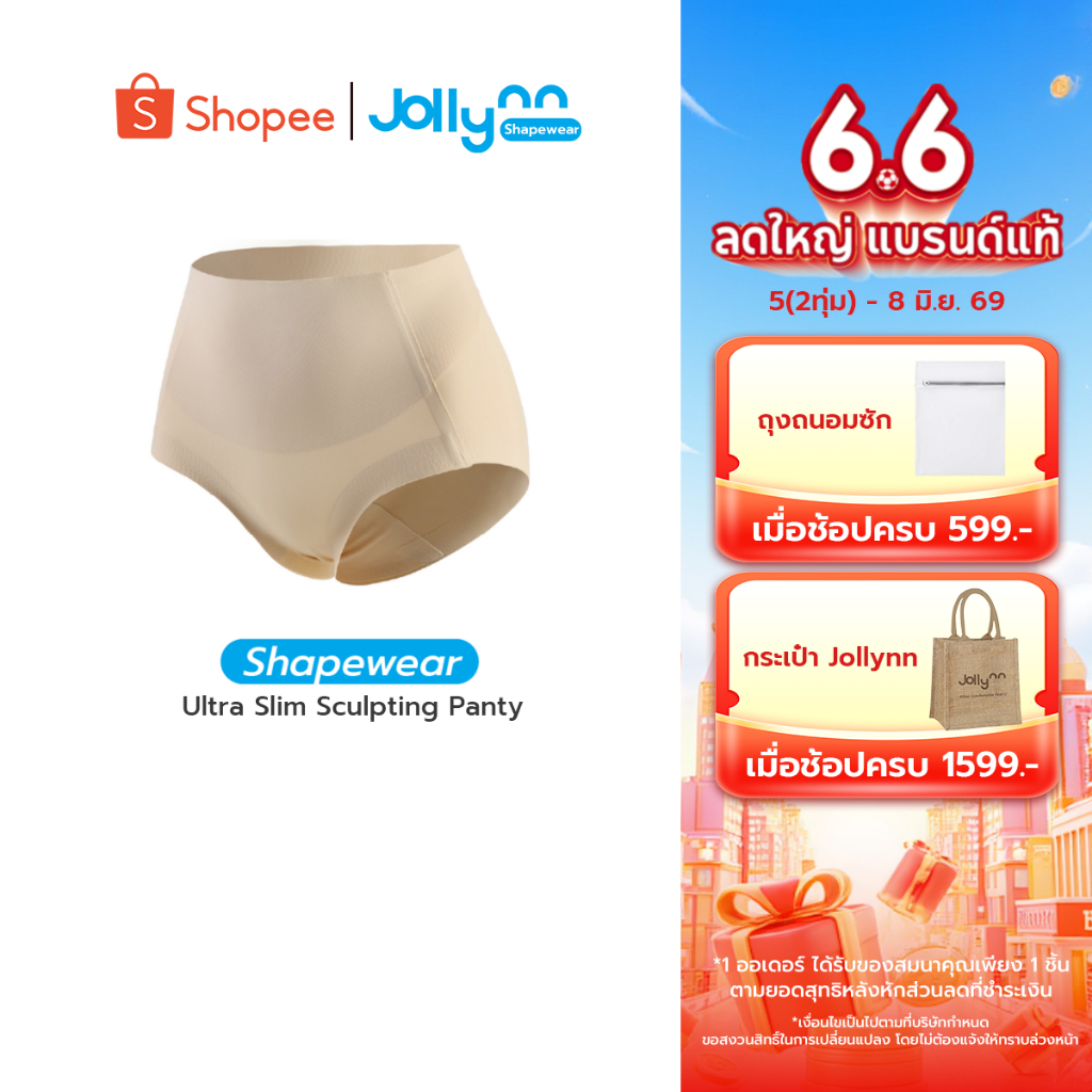 Jollynn Shapewear Ultra Slim Sculpting Panty กางเกงชั้นในผู้หญิง ผ้านุ่มสบาย อ่อนโยนเป็นมิตรต่อผิว เก็บกระชับ (KSW0107)