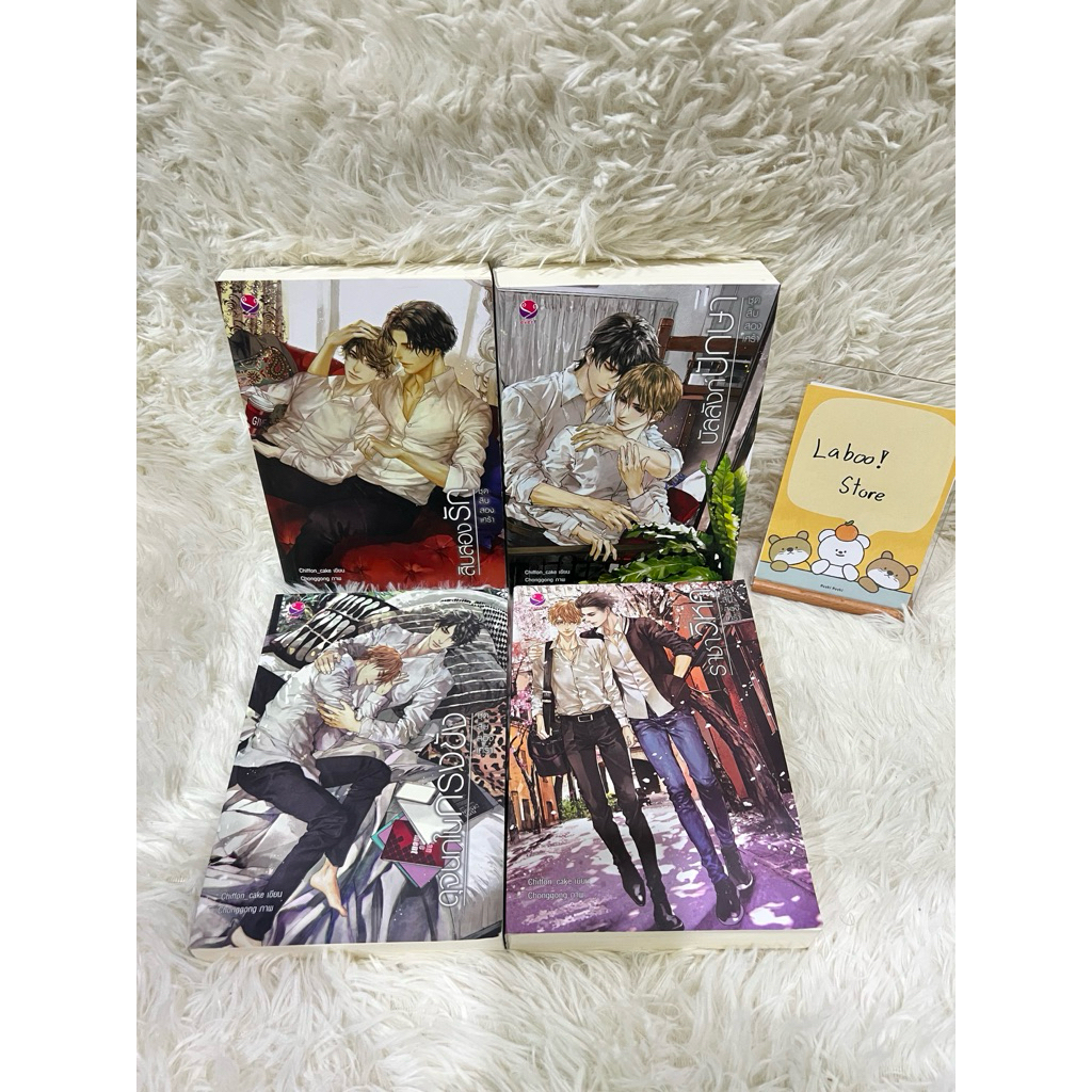 (นิยายวายพร้อมส่ง) ชุดสิบสองเศร้า ดุจนกในกรงขัง,ราชาวิหค,สิบสองรัก,บังลังก์ปักษา *ขายแยกเล่ม*