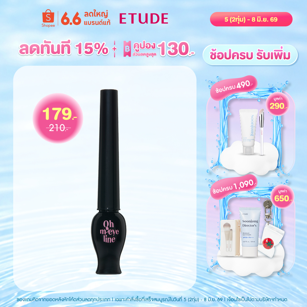 ETUDE OH M'EYE LINE (5 ml) อีทูดี้ อายไลน์เนอร์