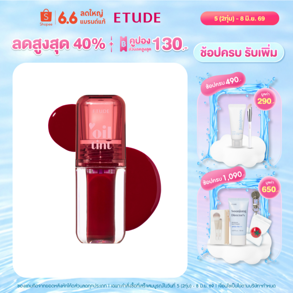 ETUDE Dear Darling Oil Tint อีทูดี้ ลิปทินต์ เนื้อออยล์ 4.2g.
