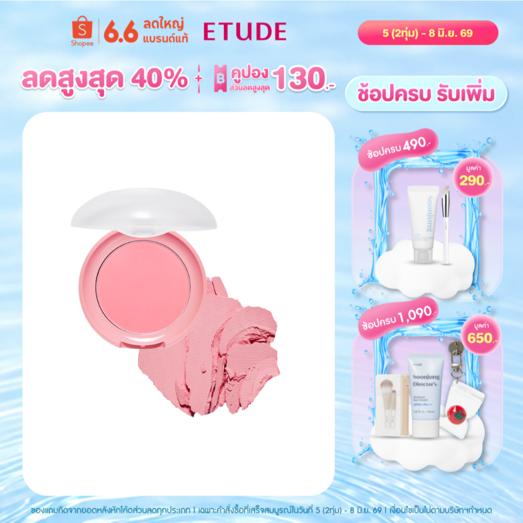 ETUDE Lovely Cookie Blusher (4.5 g) อีทูดี้บลัชออนเนื้อพาวเดอร์