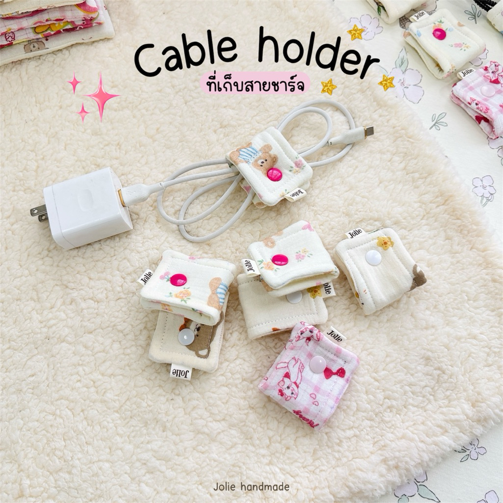Jolie handmade | cable holder ที่เก็บสายชาร์จ จัดระเบียบสาย ลายน่ารัก