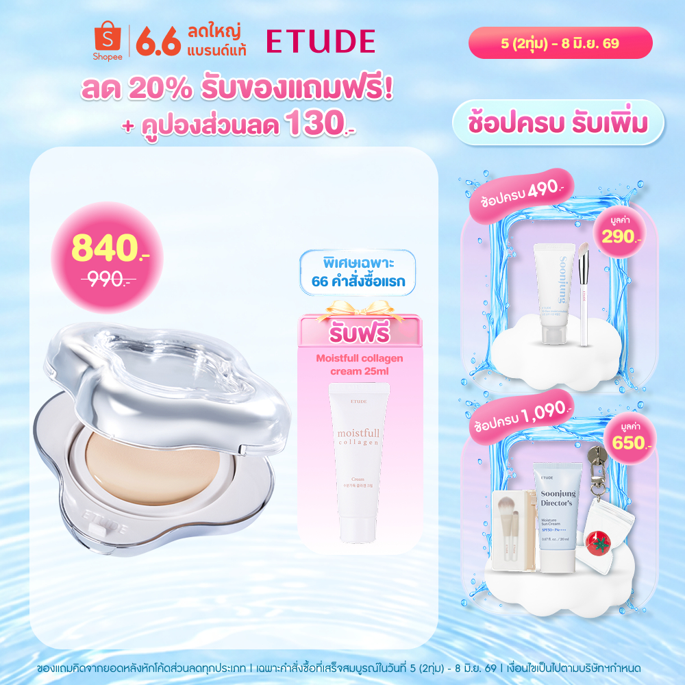 [NEW] ETUDE Water Drop Filter Cushion + Refill คุชชั่นหยดน้ำ ผสมสกินแคร์ 85%