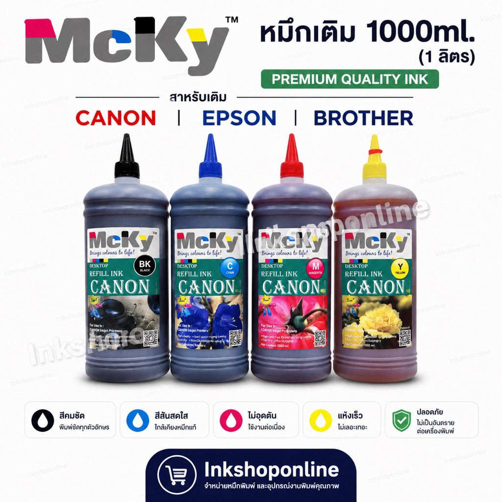 MCKY หมึกเติม ขนาด 1 ลิตร ขวดใหญ่ 1,000ML. หมึก CANON หมึก BROTHER หมึก EPSON สีสด คมชัด แคนนอน เอปสัน บราเทอร์ 1000cc.
