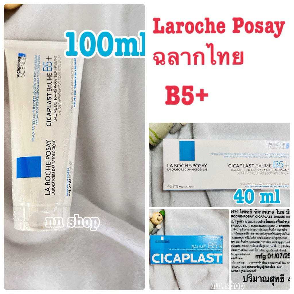 exp2028แท้ 💯%(ฉลากไทย) La Roche-Posay Cicaplast Baume B5+ ลาโรชโพเซย์ ซิก้าพลาสต์ โบม บี5พลัส