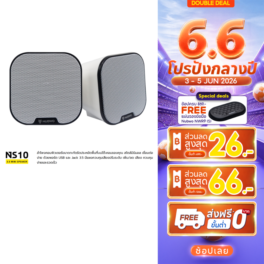 [รับประกัน 1 ปี] Nubwo NS10 ลำโพงตั้งโต๊ะ ขนาดกะทัดรัด เชื่อมต่อง่าย ด้วยพอร์ต USB และ Jack 3.5 ควบคุมง่าย สไตล์มินิมอล