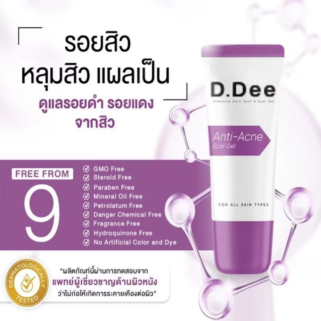 เจลแต้มสิว D.DEE 15g ลดสิว รอยแดง รอยดำ ผิวเรียบ ซึมไว ไม่เหนียว thumbnail 4
